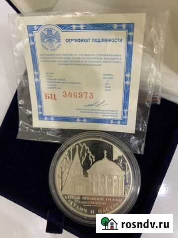 Монета 3 рубля Кулич и Пасха Краснодар - изображение 1