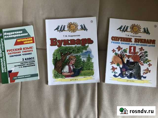Букварь 1 класс, Спутник букваря Андрианова Коммунарка - изображение 1