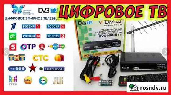 Установка цифровых тв приставок Камышин