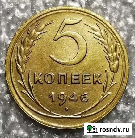 5 копеек 1946 Салехард - изображение 1