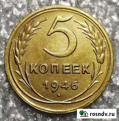 5 копеек 1946 Салехард - изображение 1