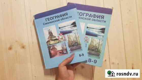 География Смоленской области, 8-9 класс, А.И. Алек Смоленск