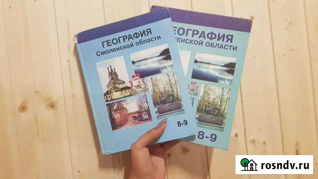 География Смоленской области, 8-9 класс, А.И. Алек Смоленск - изображение 1