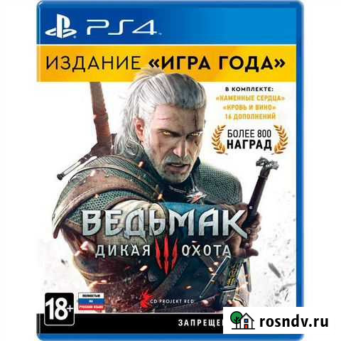 PS4 диск Ведьмак 3: Дикая Охота. Игра года,новый Калининград - изображение 1