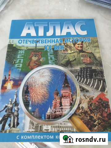 Атлас отечественная история 20 век Ярославль - изображение 1