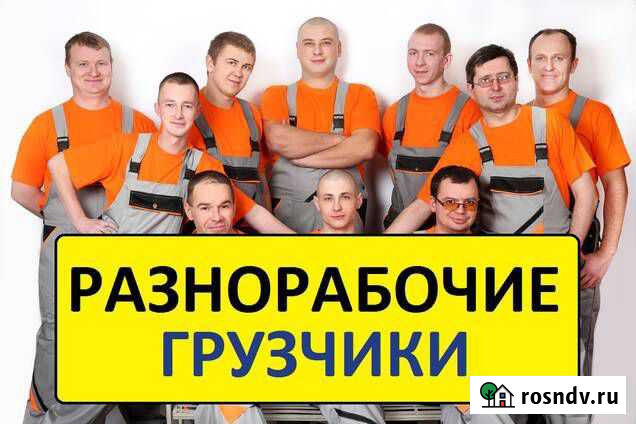 Услуги разнорабочих Москва - изображение 1