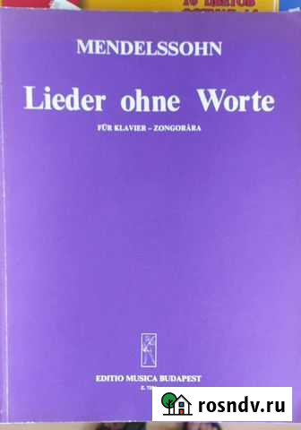 Мендельсон. Ноты для фортепиано Улан-Удэ - изображение 1