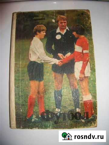 Книга о футболе Челябинск - изображение 1