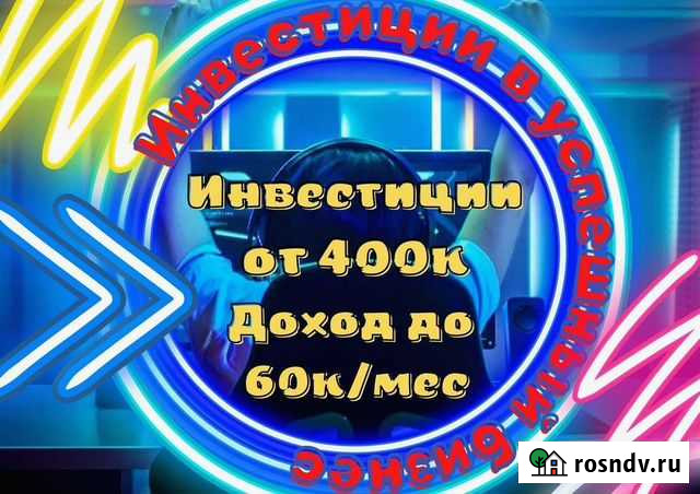 Пассивный доход. Инвестиции Щёлково - изображение 1