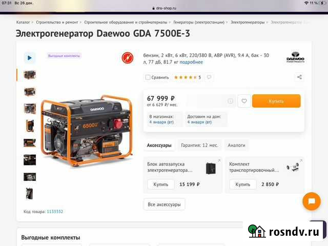 Новый Бензиновый генератор Daewoo GDA 7500E-3 2 кв Абакан - изображение 1
