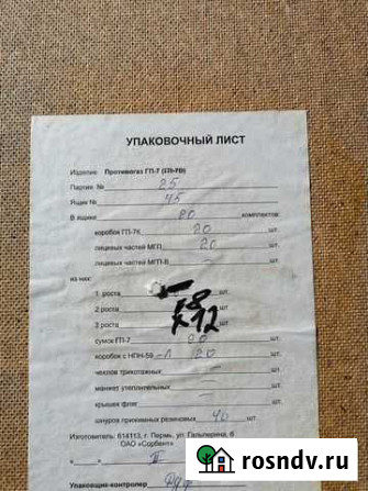 Противогазы гп-7 новые с хранения Петропавловск-Камчатский - изображение 1