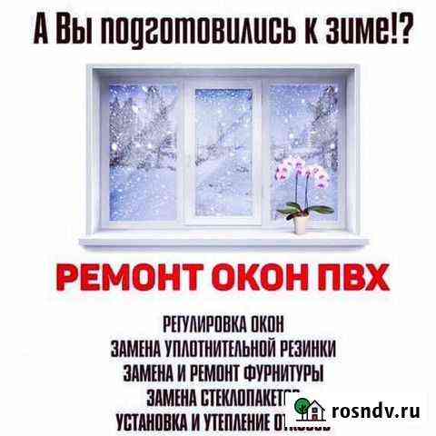Ремонт окон,Устранение продуваний,Москитные сетки Люберцы