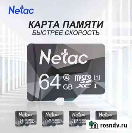 Флешки micro-SD Netac (32GB/64GB/128GB) Нижневартовск