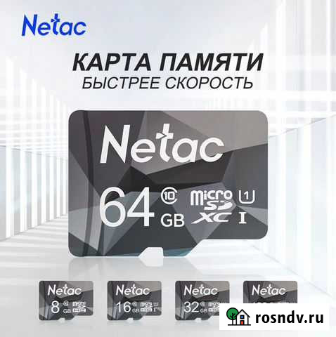 Флешки micro-SD Netac (32GB/64GB/128GB) Нижневартовск - изображение 1