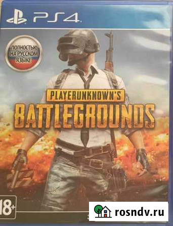 Pubg PS4 Чебоксары - изображение 1