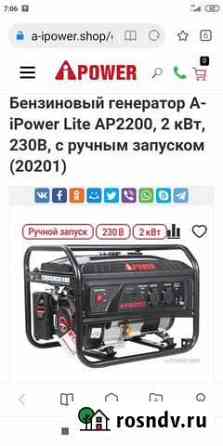 Генератор бензиновый новый Череповец