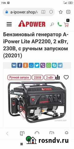 Генератор бензиновый новый Череповец - изображение 1