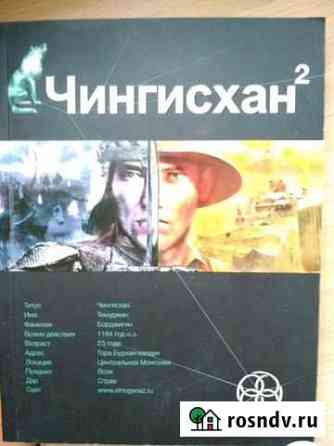 Книга Чингисхан серия этногенез Череповец