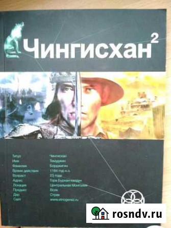 Книга Чингисхан серия этногенез Череповец - изображение 1