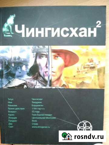 Книга Чингисхан серия этногенез Череповец - изображение 1
