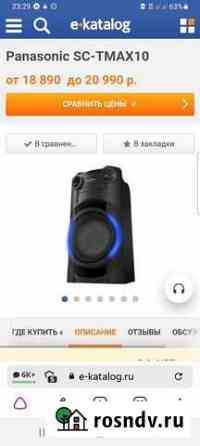 Hi-fi Акустическая система Panasonic Челябинск