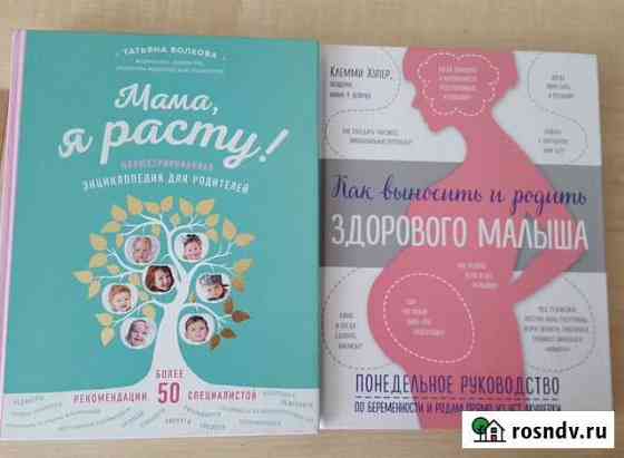 Книги для будущих родителей Воркута