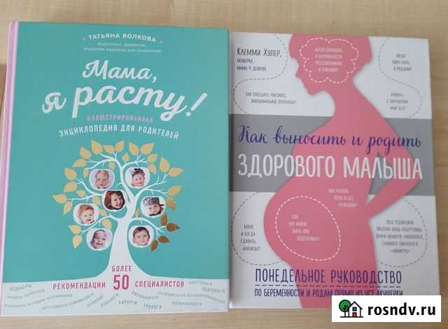 Книги для будущих родителей Воркута - изображение 1