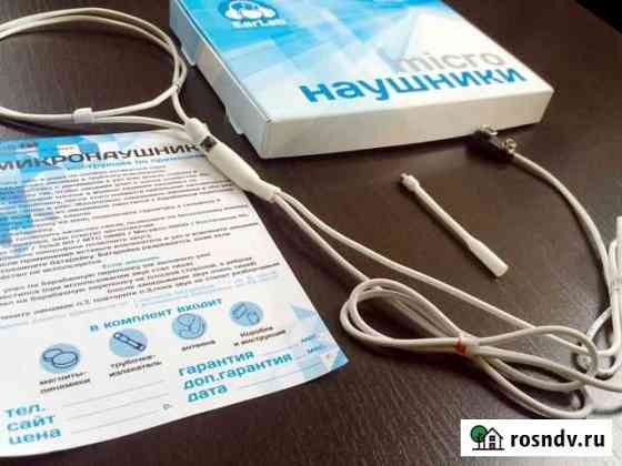 Микронаушник Классический магнитный Воронеж