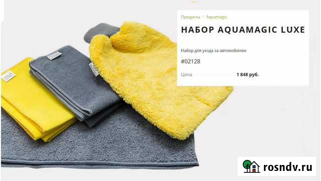 Набор для ухода за автомобилем aquamagic Luxe Великие Луки - изображение 1