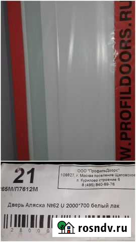 Дверь межкомнатная ProfilDoors 62U размер 2000х700 Лабытнанги - изображение 1