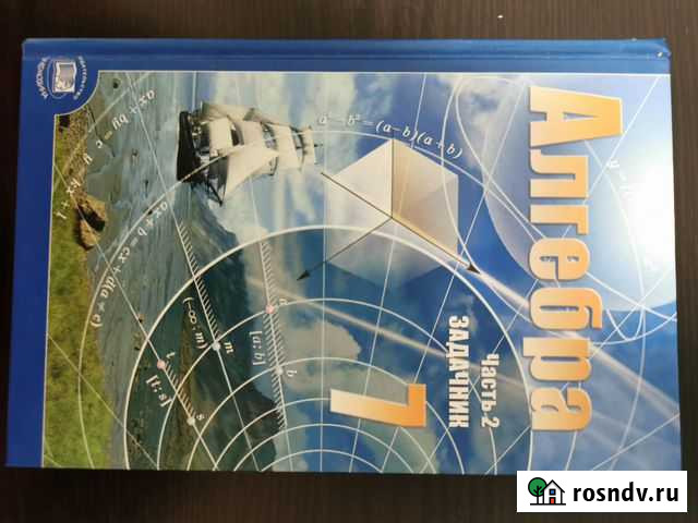 Алгебра часть 2 задачник 7 класс Подольск - изображение 1