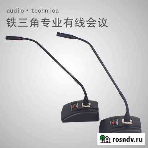 Микрофон Audio-Technica AT8668S совещание кафедра Биробиджан