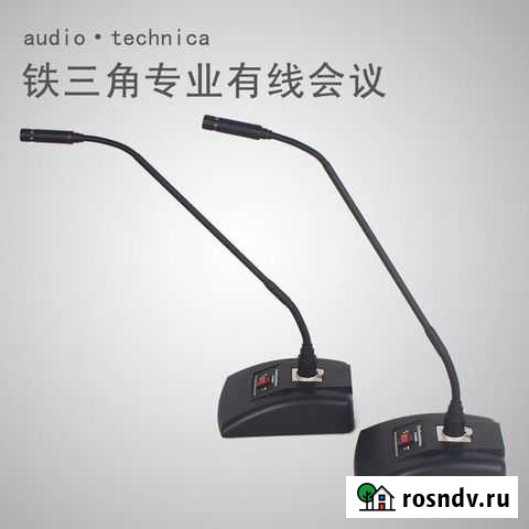 Микрофон Audio-Technica AT8668S совещание кафедра Биробиджан - изображение 1