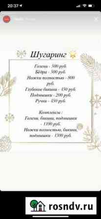 Шугаринг Челябинск