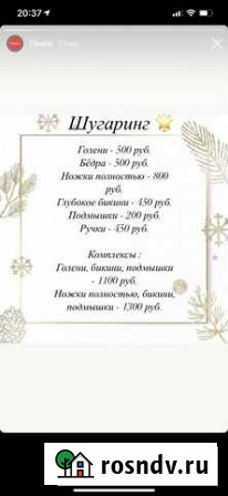 Шугаринг Челябинск - изображение 1