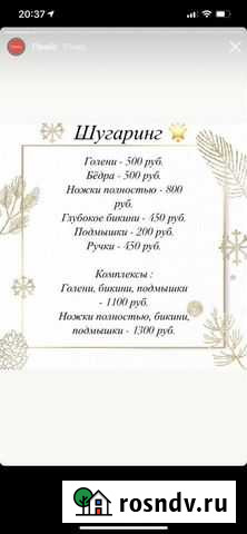 Шугаринг Челябинск - изображение 1