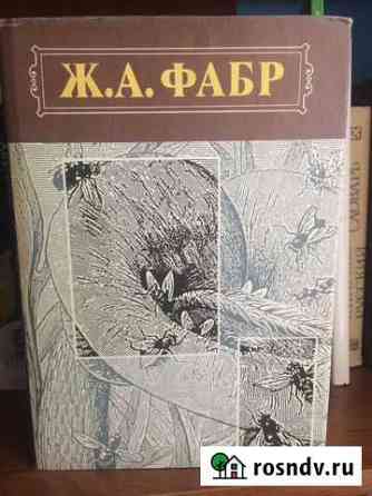 Фабр Ж. А. Нравы насекомых Бугульма