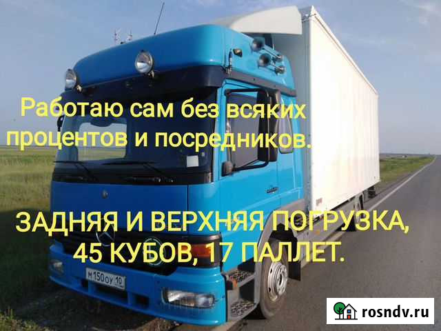 Грузоперевозки/5 и 7тонн/45 кубов/17паллет/лично Новосибирск - изображение 1