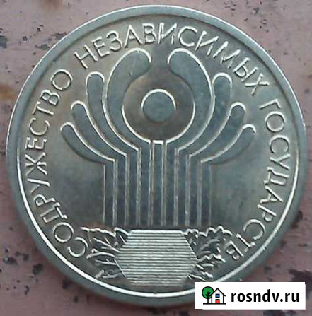 1 руб. снг Балаково - изображение 1