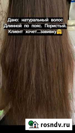 Химическая завивка волос Красноярск - изображение 1
