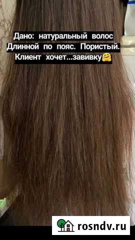 Химическая завивка волос Красноярск - изображение 1