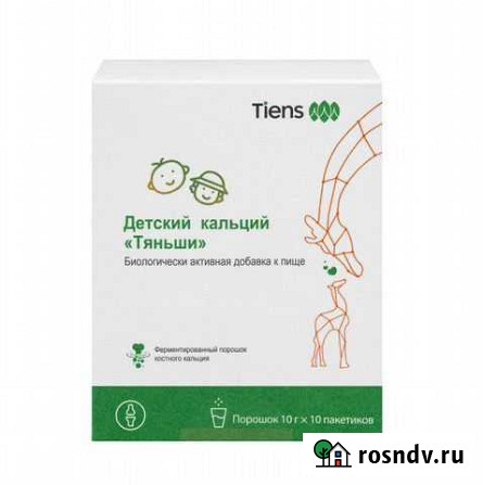 Детский Кальций Тяньши Улан-Удэ - изображение 1