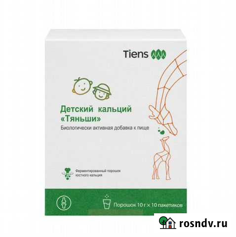 Детский Кальций Тяньши Улан-Удэ - изображение 1