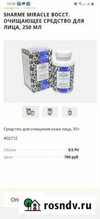 Средство для очищения кожи лица, 35+ Томск - изображение 1