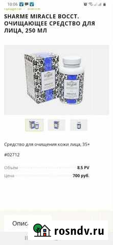 Средство для очищения кожи лица, 35+ Томск - изображение 1
