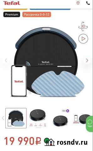 Робот пылесос tefal новый Мурманск - изображение 1
