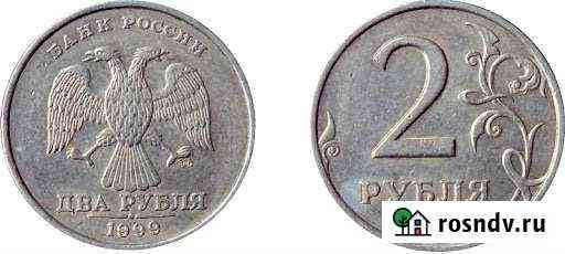 2 рубля 1999 г спмд и ммд, 1 рубль 1999 г спмд и м Калининград