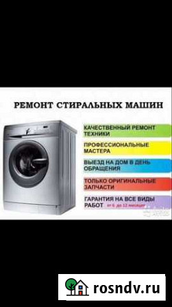 Ремонт стиральных машин Установка кондецинеров Гойты - изображение 1