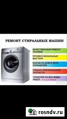 Ремонт стиральных машин Установка кондецинеров Гойты - изображение 1