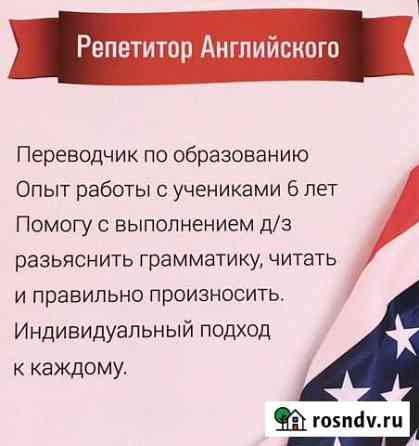Репетитор английского языка Санкт-Петербург
